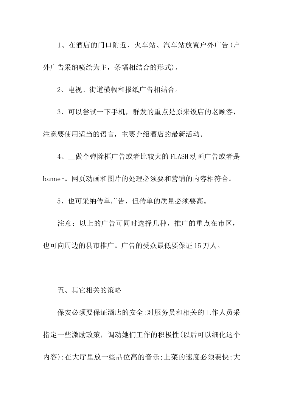 餐饮最新营销方案活动_第2页