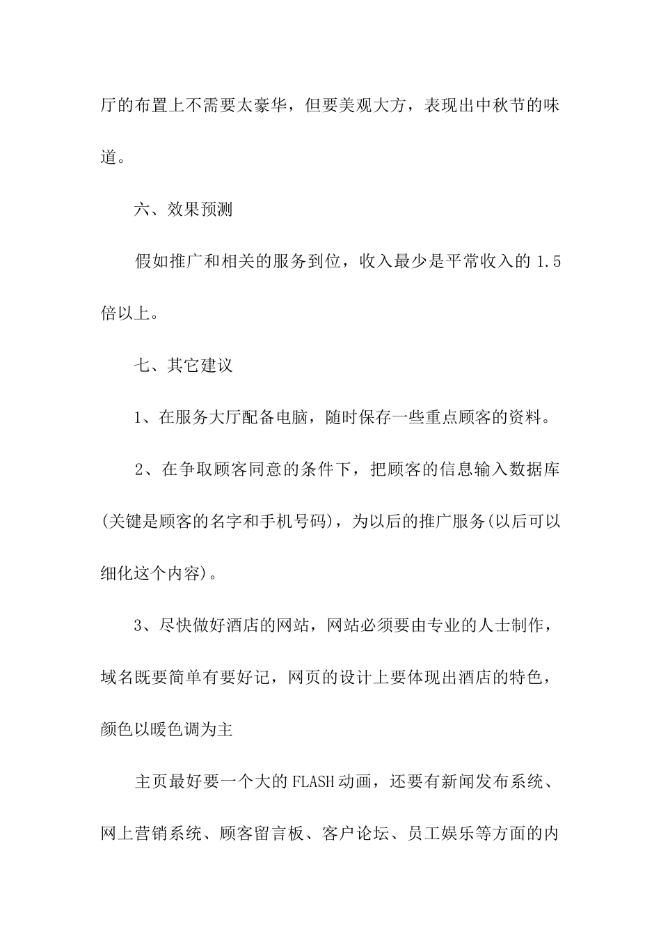 餐饮最新营销方案活动_第3页