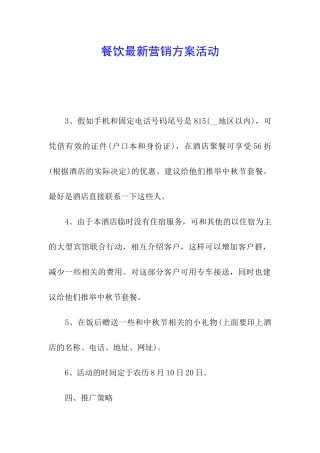 餐饮最新营销方案活动