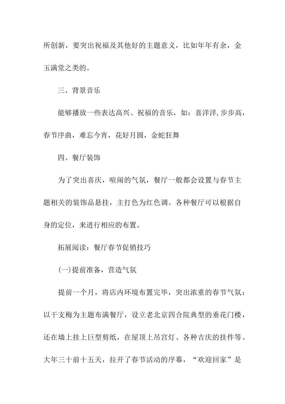 餐饮春节营销活动方案_第3页