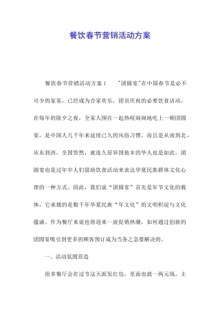 餐饮春节营销活动方案