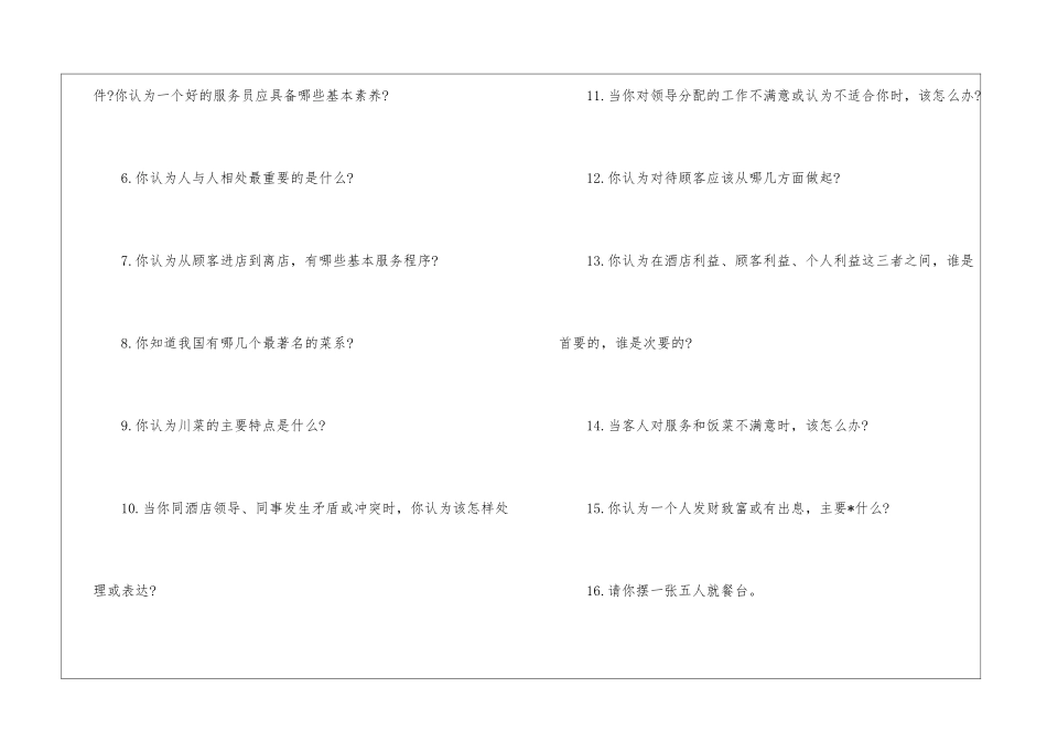 餐饮新员工培训工作计划_第2页