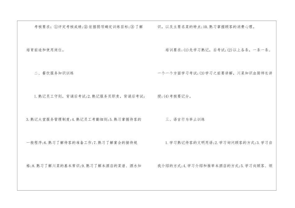 餐饮新员工培训工作计划_第3页