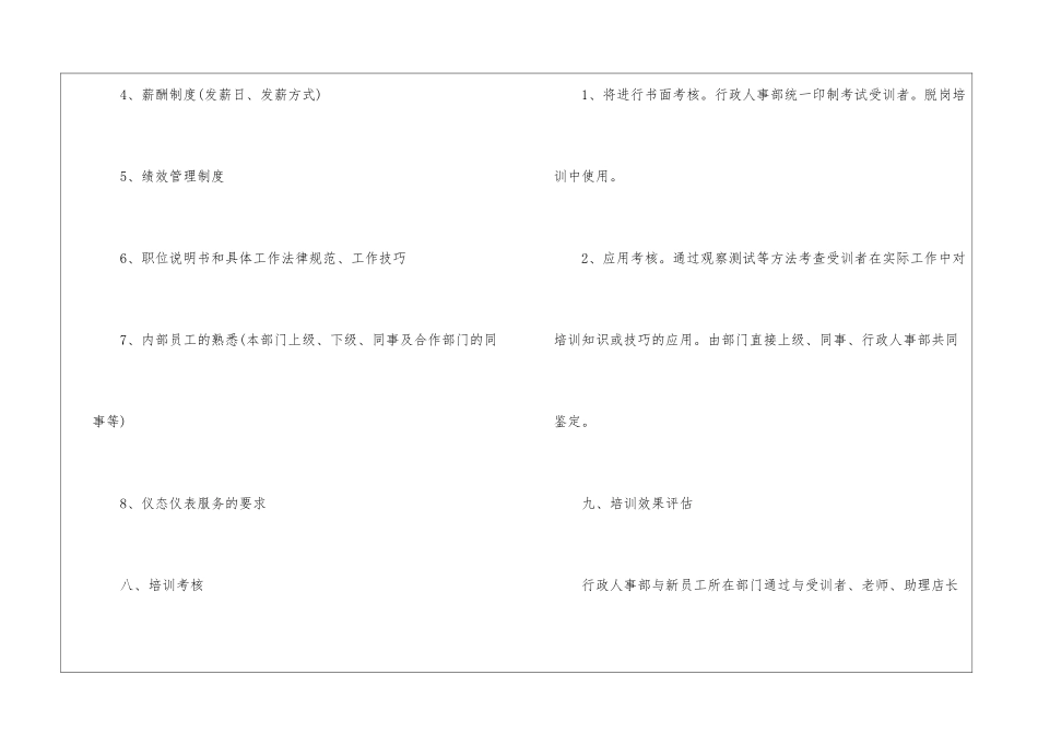 餐饮新员工培训计划_第3页