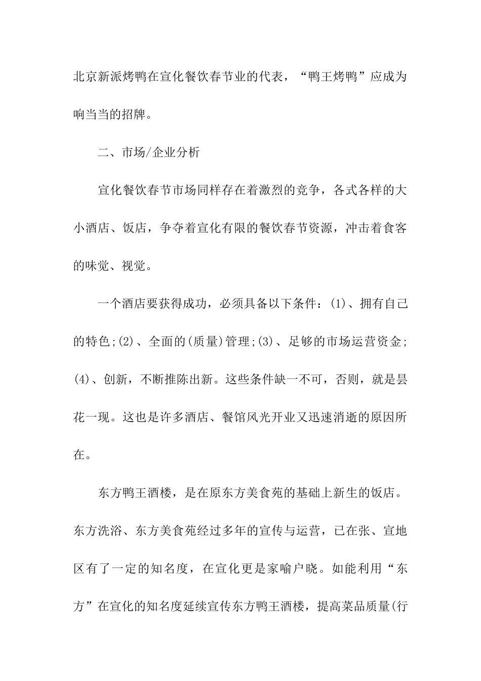 餐饮春节促销活动方案_第2页