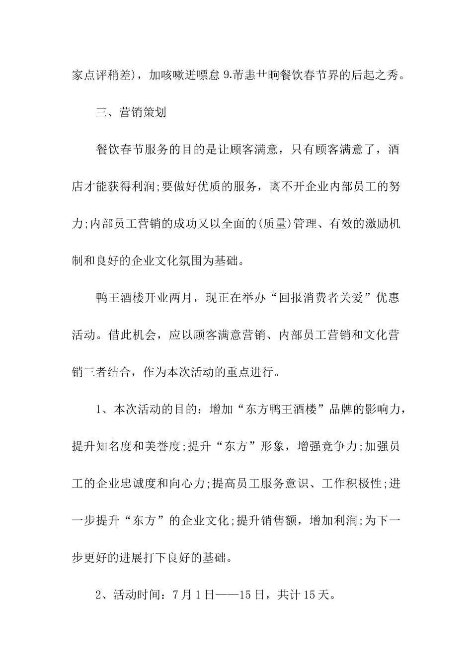 餐饮春节促销活动方案_第3页