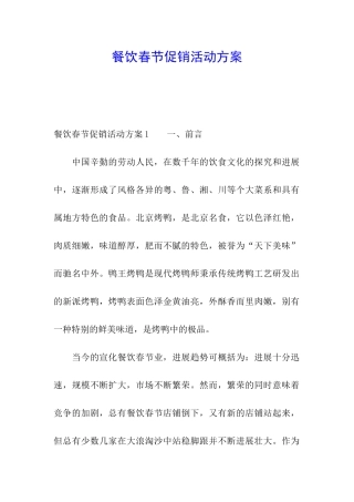 餐饮春节促销活动方案