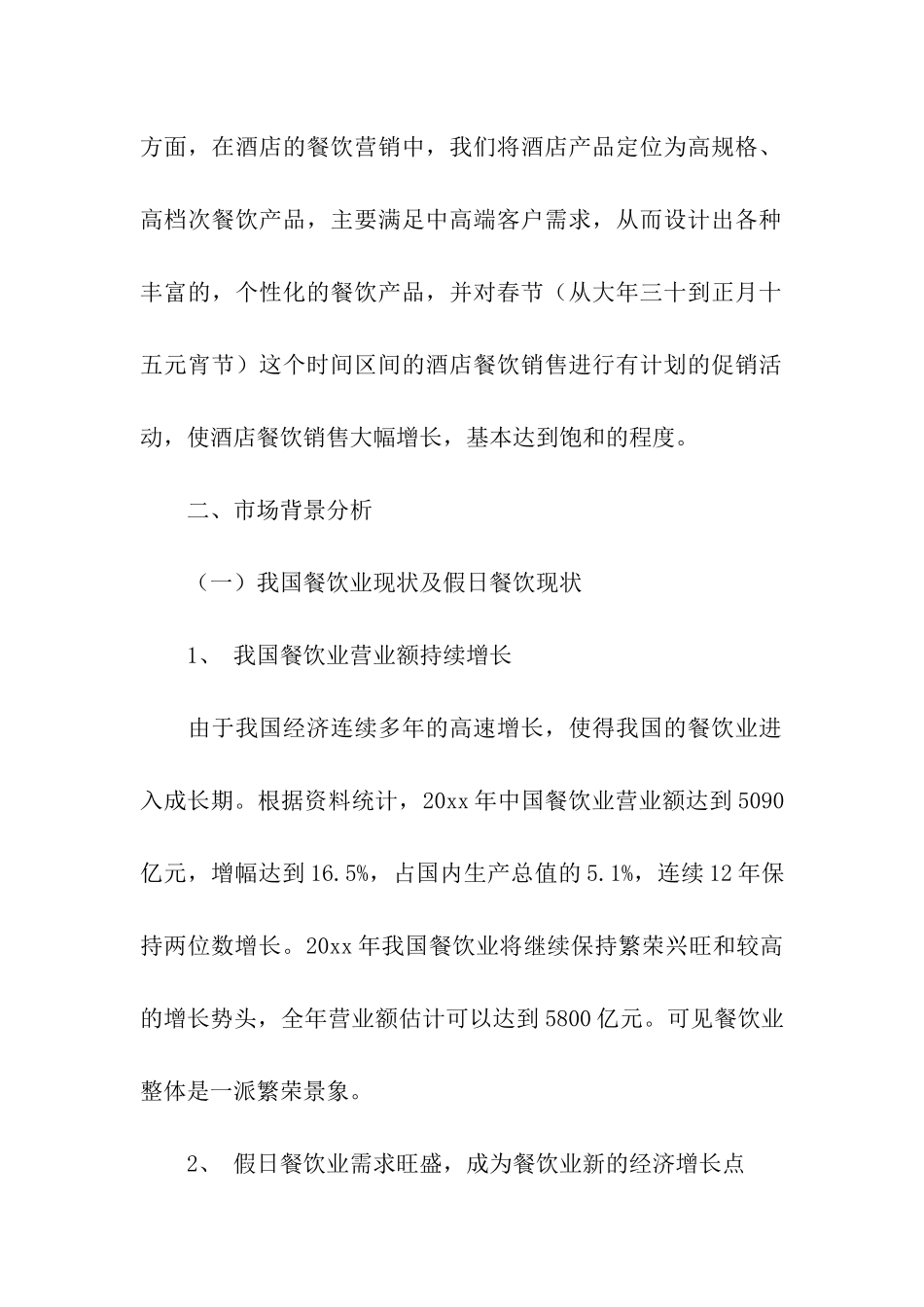 餐饮春节活动策划创意方案_第2页