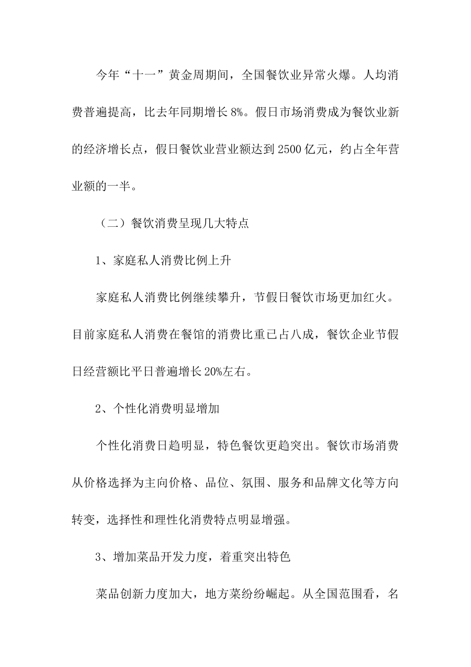 餐饮春节活动策划创意方案_第3页