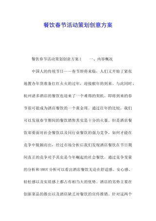 餐饮春节活动策划创意方案