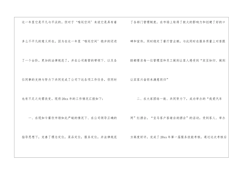 餐饮月工作计划4篇_第2页