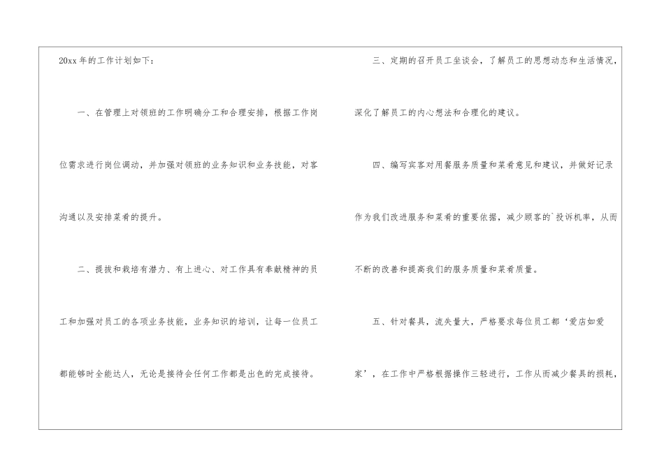 餐饮月度工作计划_第2页