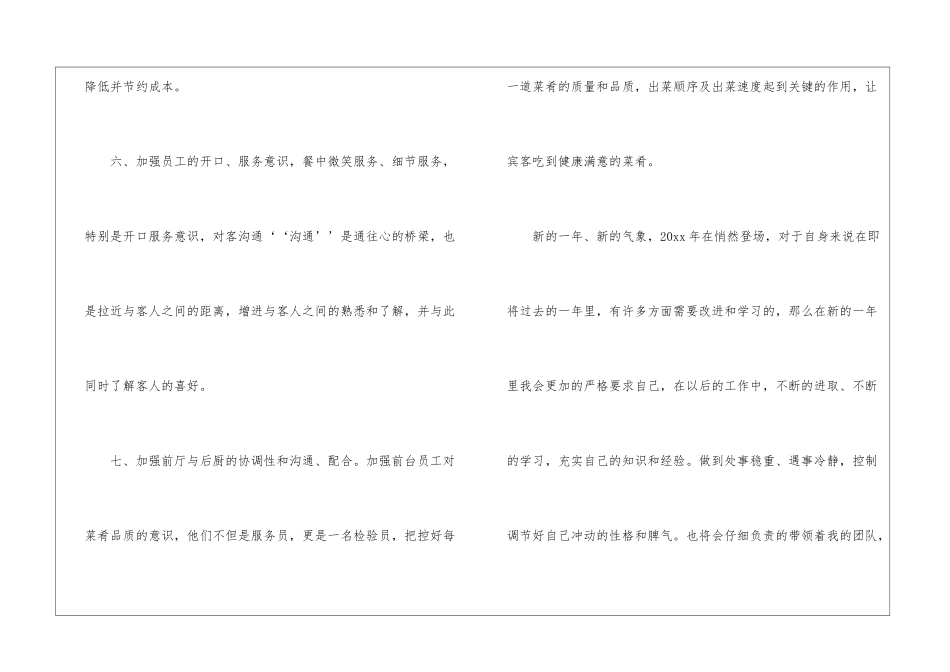 餐饮月度工作计划_第3页
