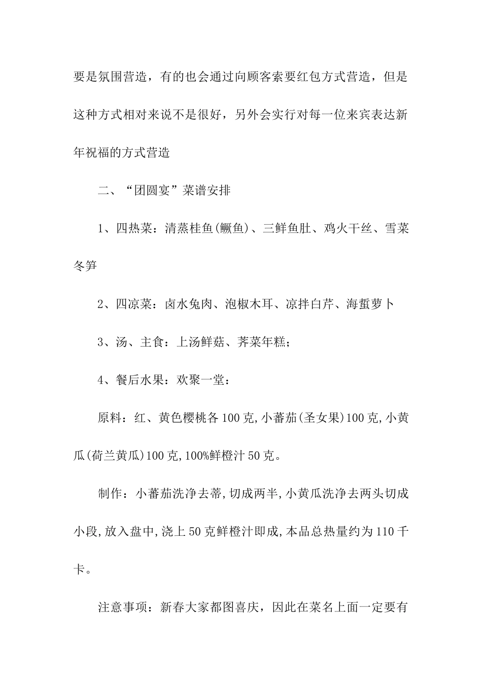 餐饮春节活动策划方案_第2页