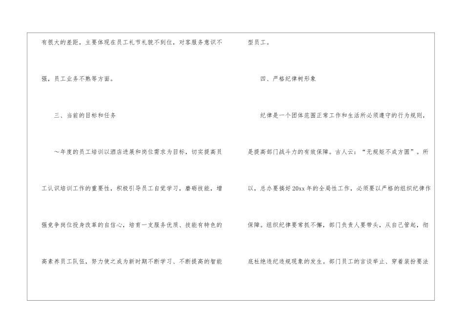 餐饮月度工作计划3篇_第2页