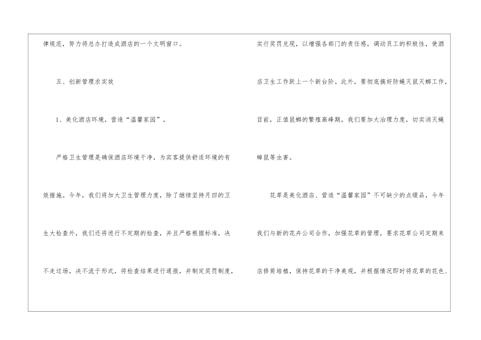 餐饮月度工作计划3篇_第3页