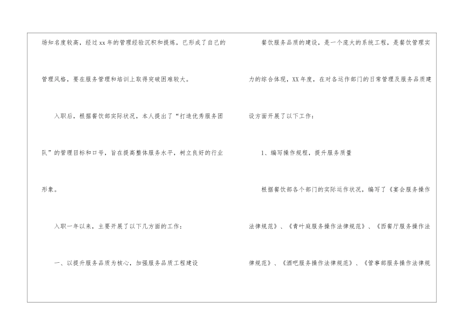 餐饮月工作总结_第2页