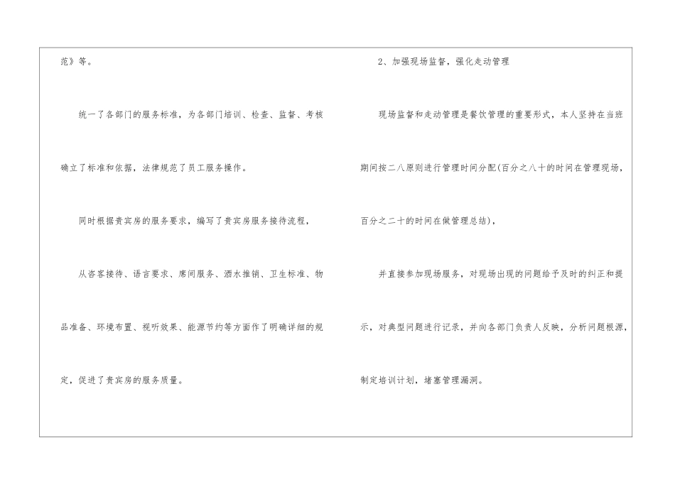 餐饮月工作总结_第3页