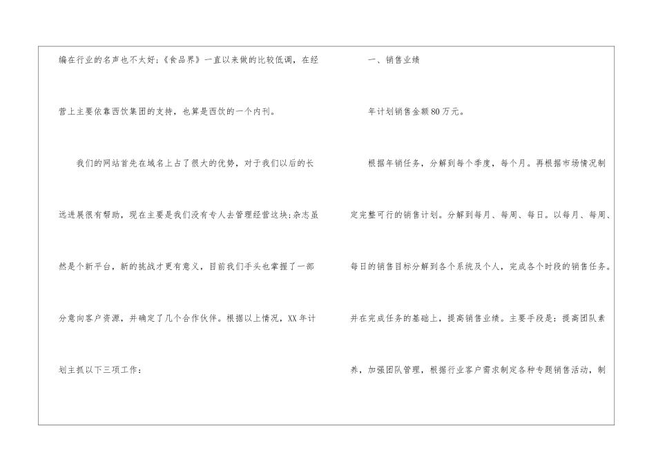 餐饮服务业销售工作计划_第3页