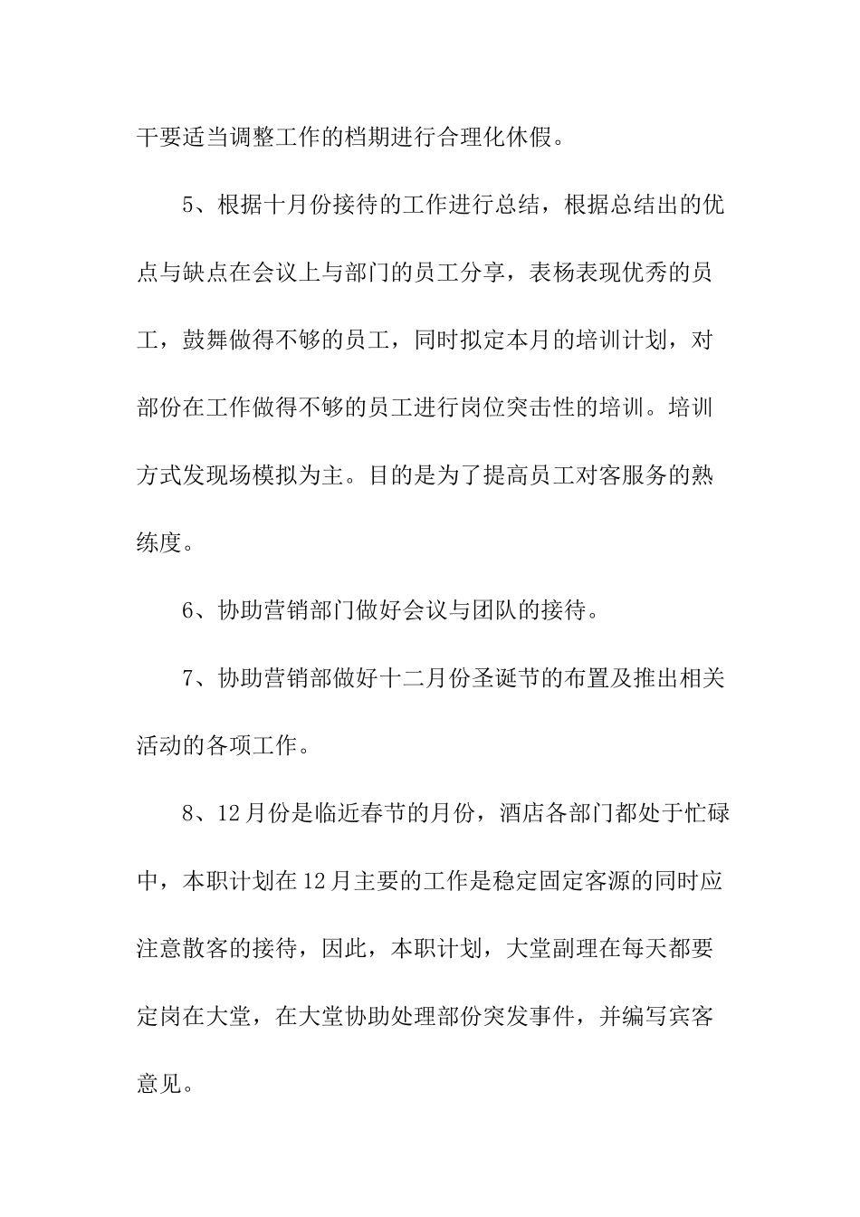餐饮月工作计划_第2页