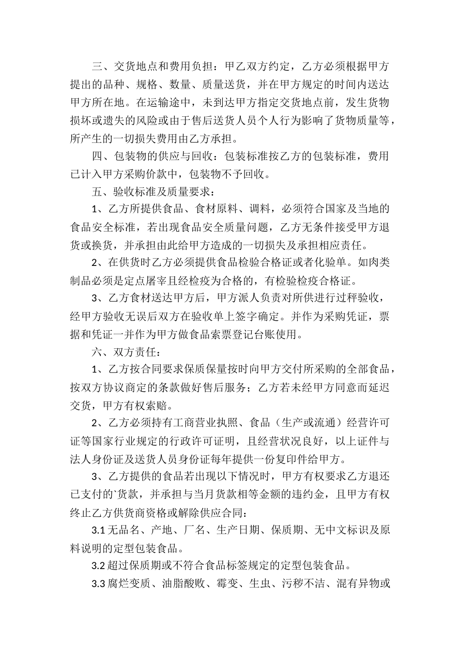 餐饮服务单位食品采购合同_第2页