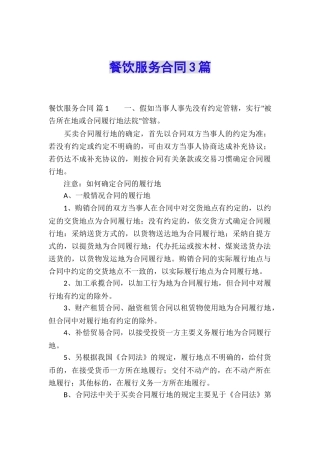 餐饮服务合同3篇