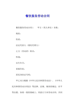 餐饮服务劳动合同