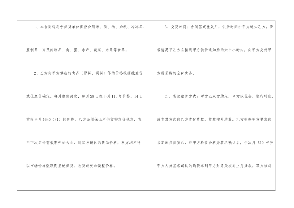 餐饮服务单位食品采购合同_第2页