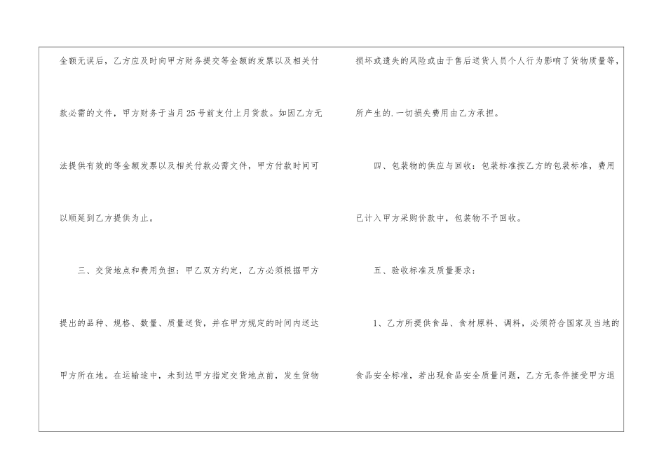 餐饮服务单位食品采购合同_第3页