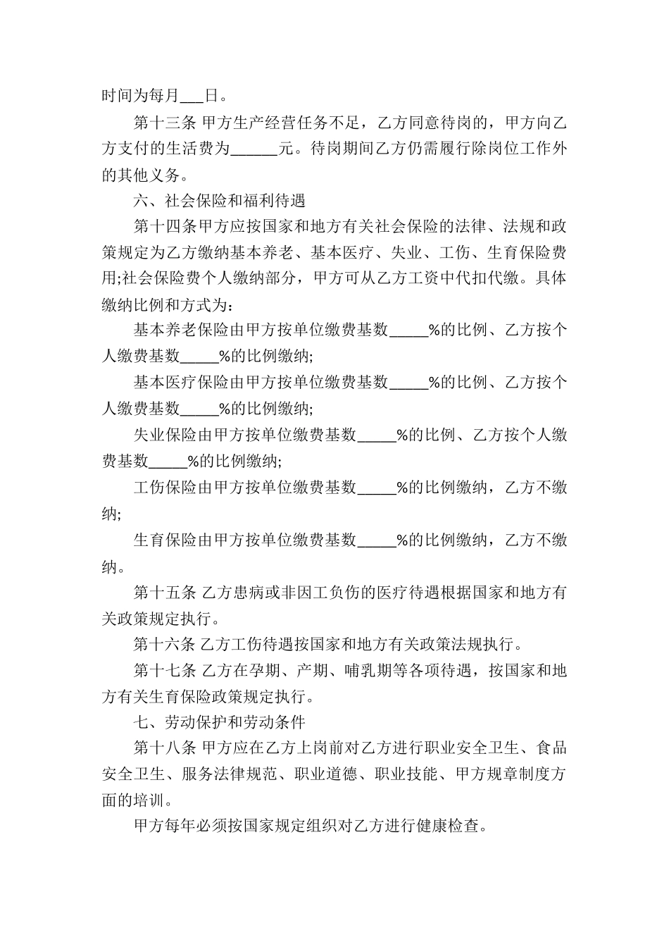 餐饮服务合同_第3页