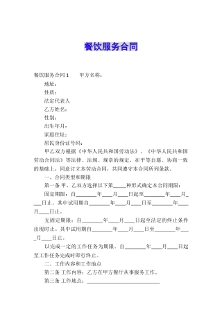 餐饮服务合同