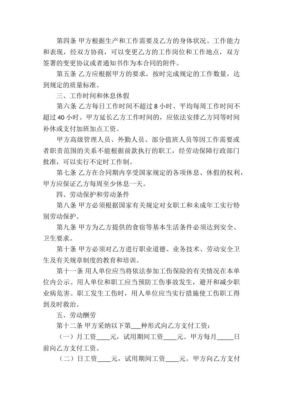 餐饮服务劳动合同_第2页