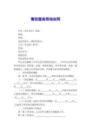 餐饮服务劳动合同