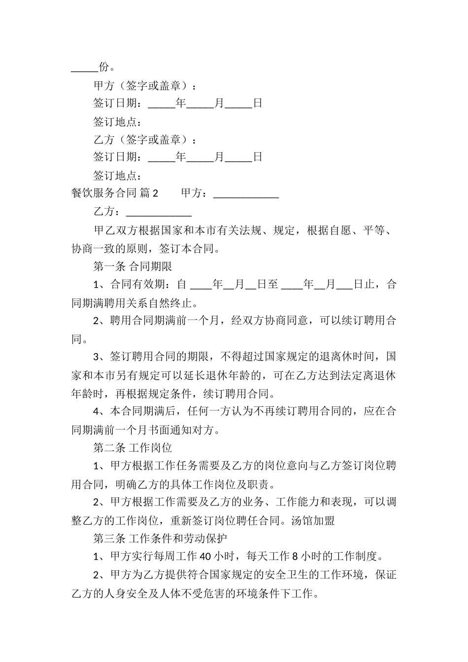 餐饮服务合同9篇_第3页