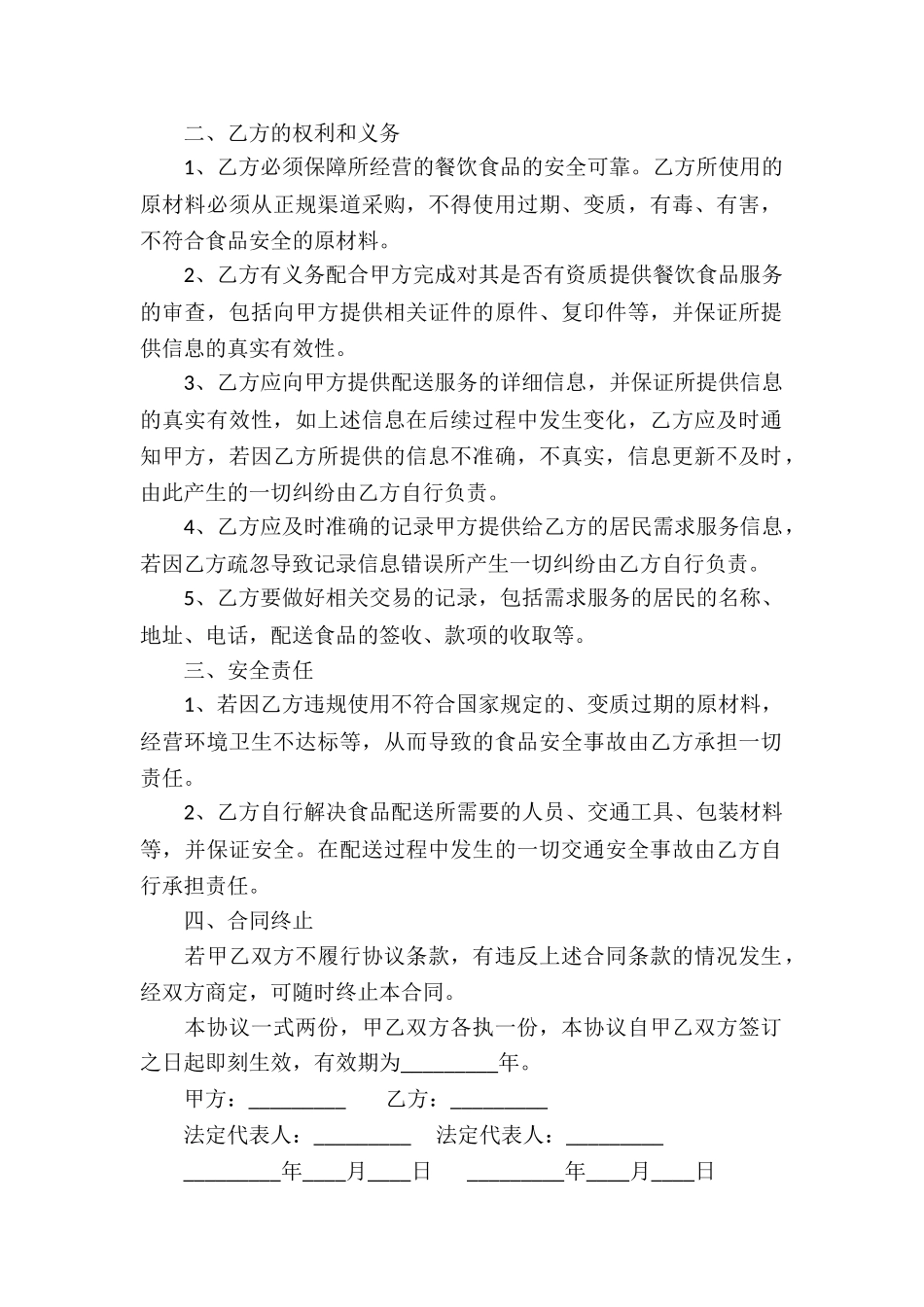 餐饮服务合同7篇_第2页