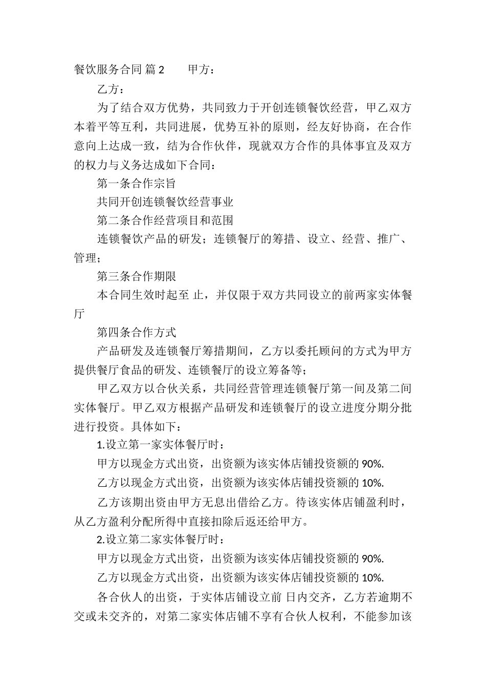 餐饮服务合同7篇_第3页