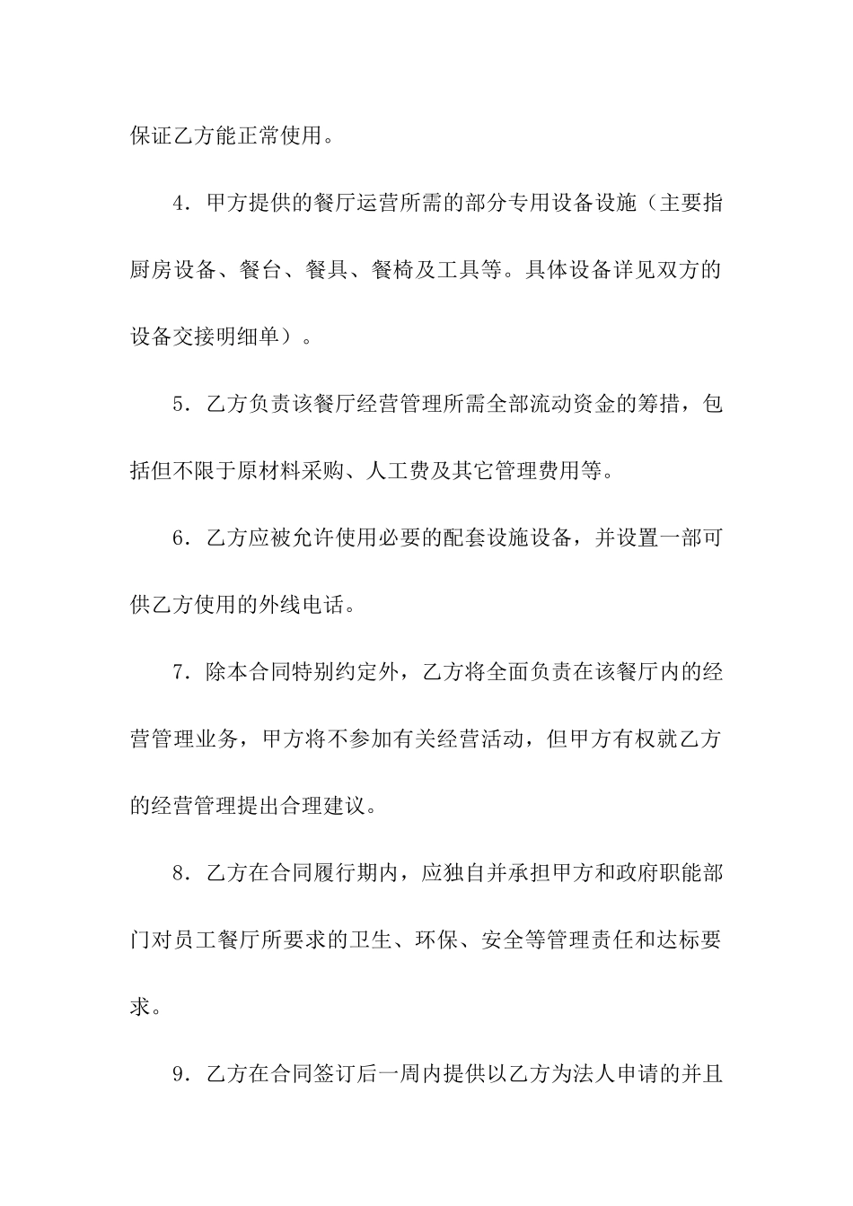 餐饮服务合同汇编15篇_第2页