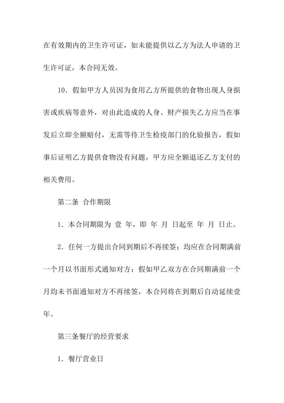 餐饮服务合同汇编15篇_第3页