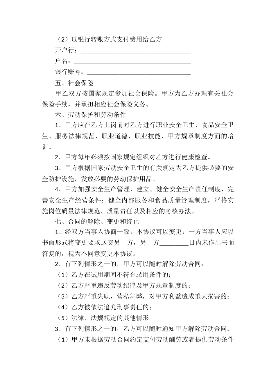 餐饮服务合同七篇_第3页