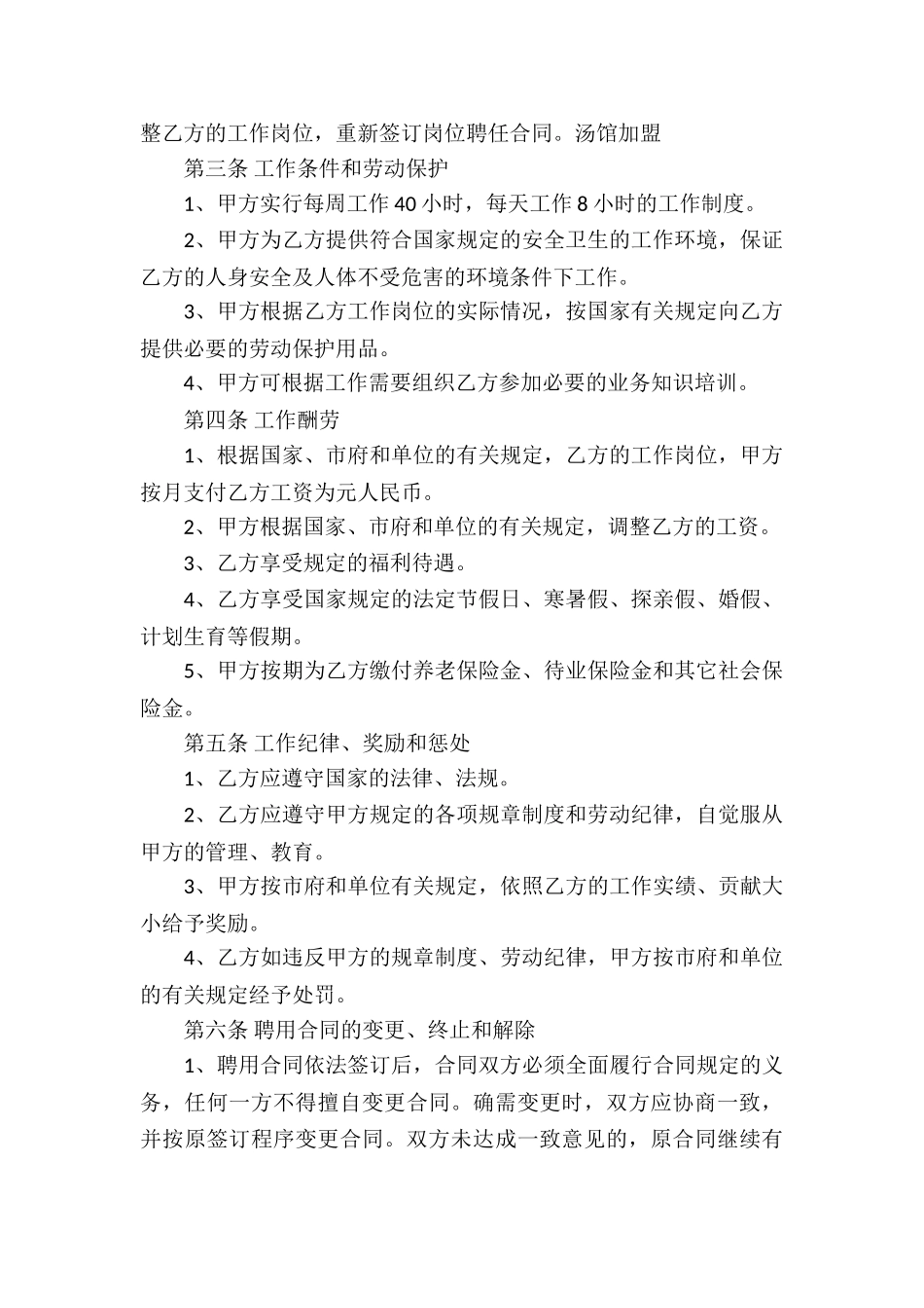 餐饮服务合同三篇_第2页
