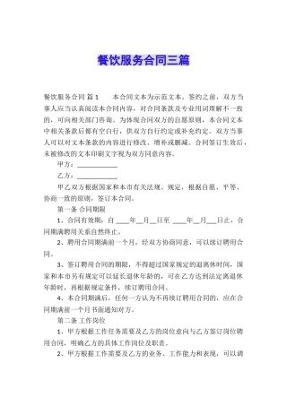 餐饮服务合同三篇