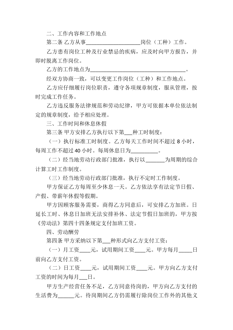 餐饮服务合同集合七篇_第2页