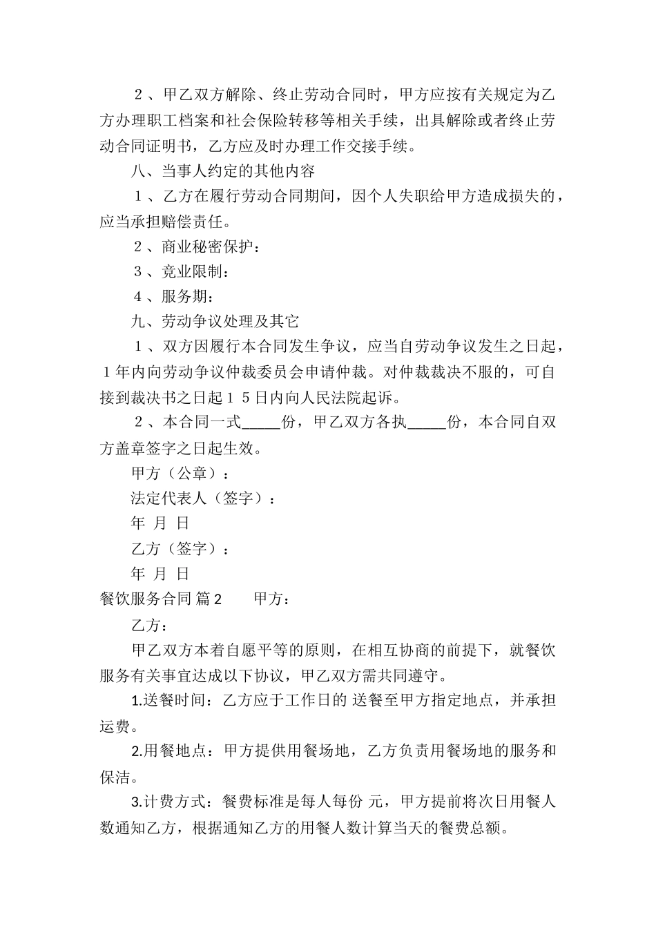 餐饮服务合同集锦九篇_第3页
