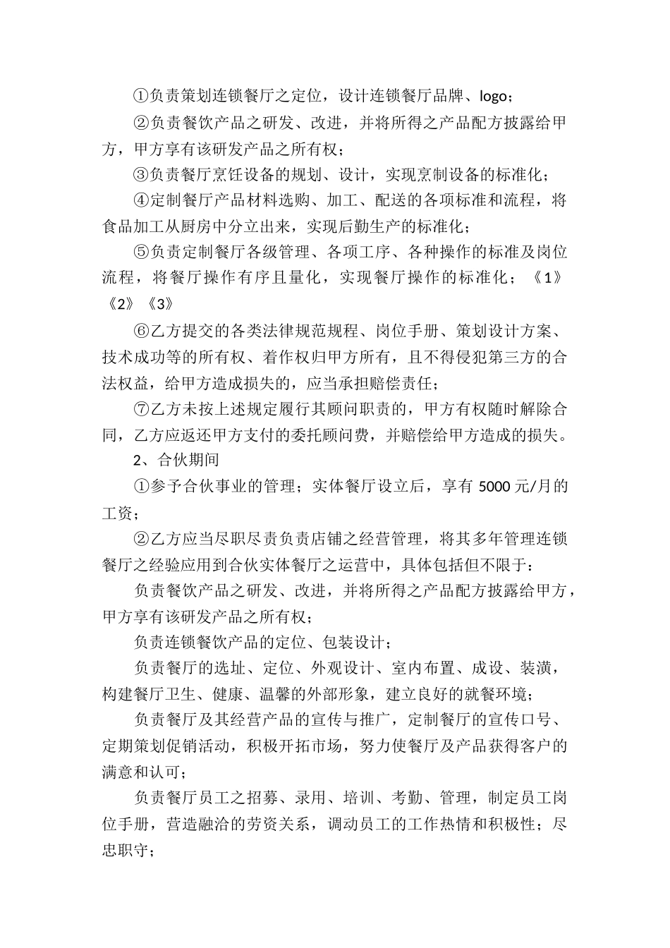 餐饮服务合同集合九篇_第3页