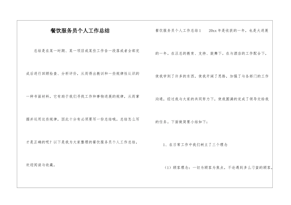 餐饮服务员个人工作总结_第1页