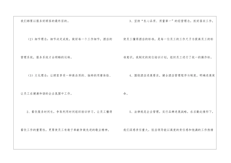 餐饮服务员个人工作总结_第2页