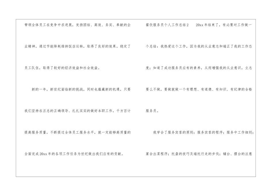 餐饮服务员个人工作总结_第3页
