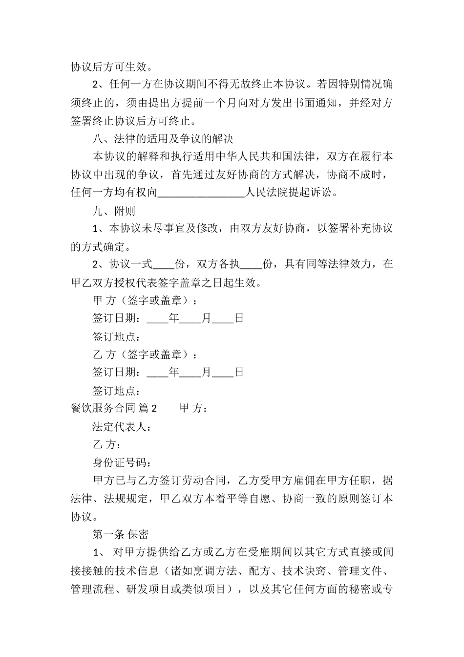 餐饮服务合同集锦9篇_第3页