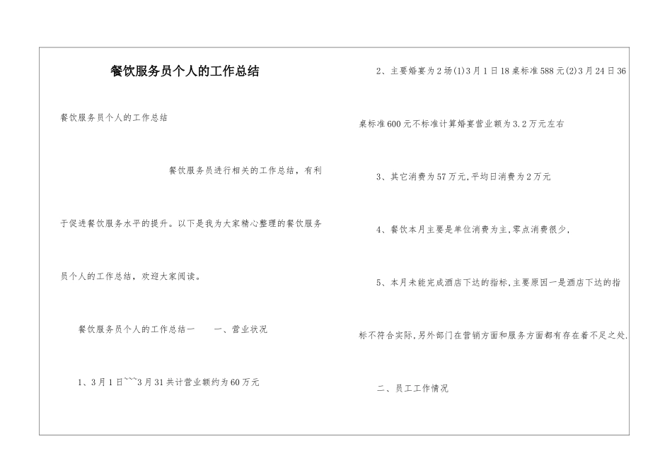 餐饮服务员个人的工作总结_第1页