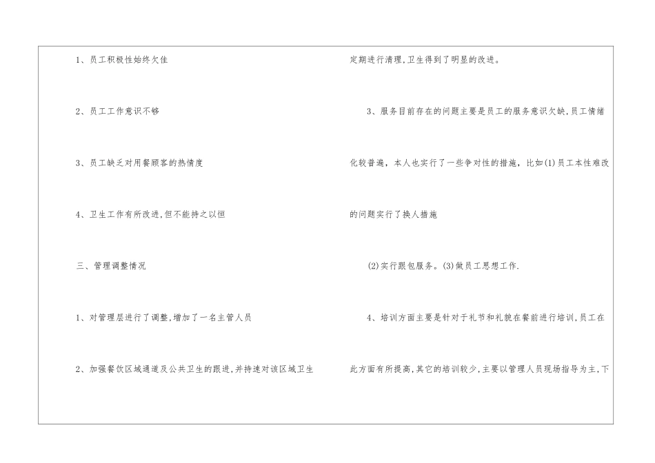 餐饮服务员个人的工作总结_第2页
